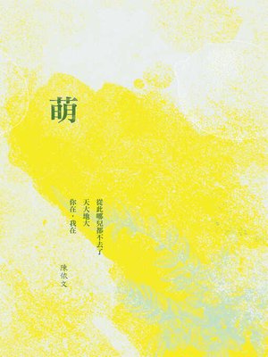 cover image of 萌